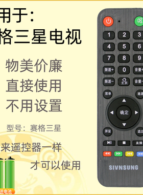 SIVNSUNG赛格三星KA32T33液晶KA50D电视机安卓通用阿里云40遥控器