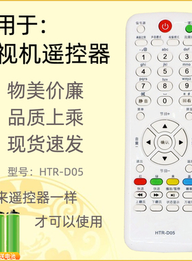 适用海尔电视机遥控器HTR-D05 LE39/32/42A70W A70 FT1 R1B T3W