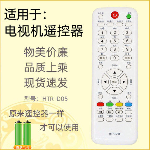 适用于海尔电视机D05遥控器