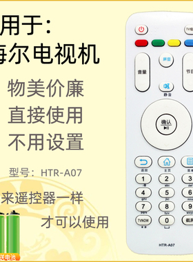 适用海尔电视机遥控器 HTR-A07 43A3 U42H3 48A5LE55 LE43AL88G31