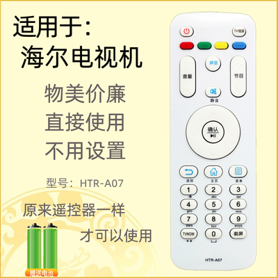 适用于海尔电视机遥控器直接使用