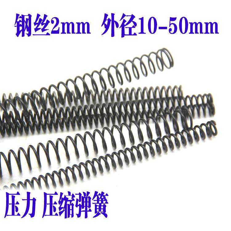 弹簧压簧2.0*外26 27 28 30 32 33 3435 36 37 38 40 4245 50*300