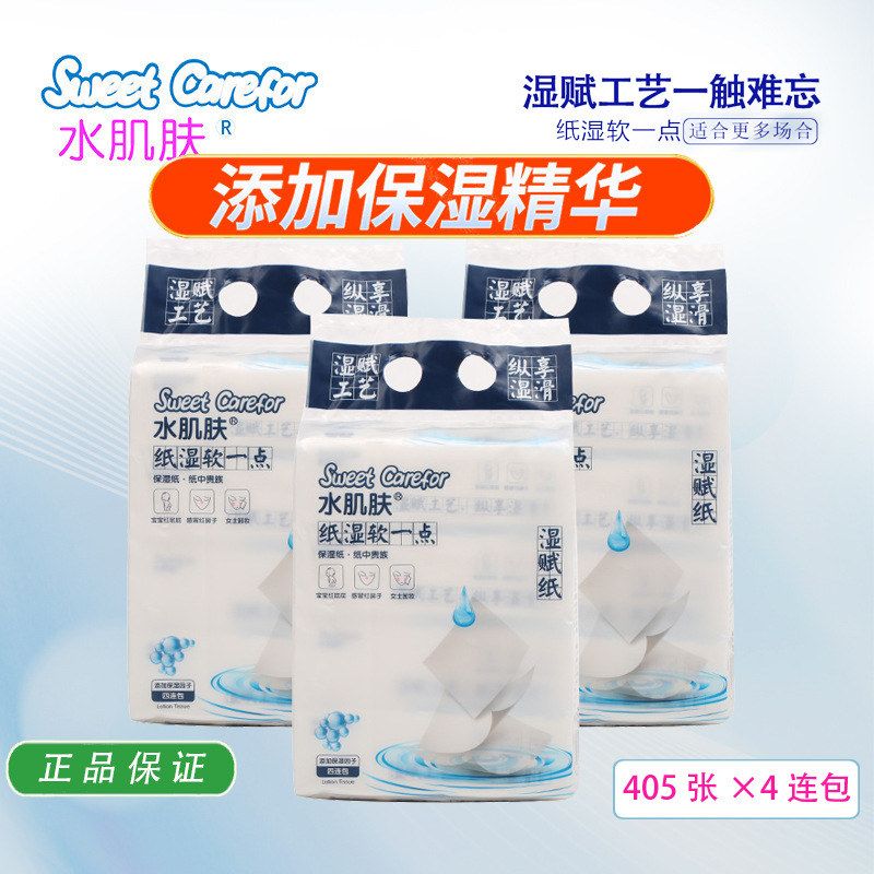 水肌肤湿赋纸婴儿保湿柔抽纸巾宝宝乳霜纸新生儿云柔巾405张X4包