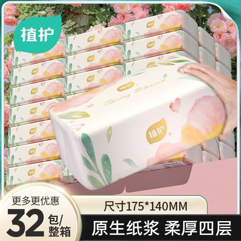 植护抽纸家用32包纸巾实惠装纸抽整箱大包65抽餐巾纸批发纸大量批