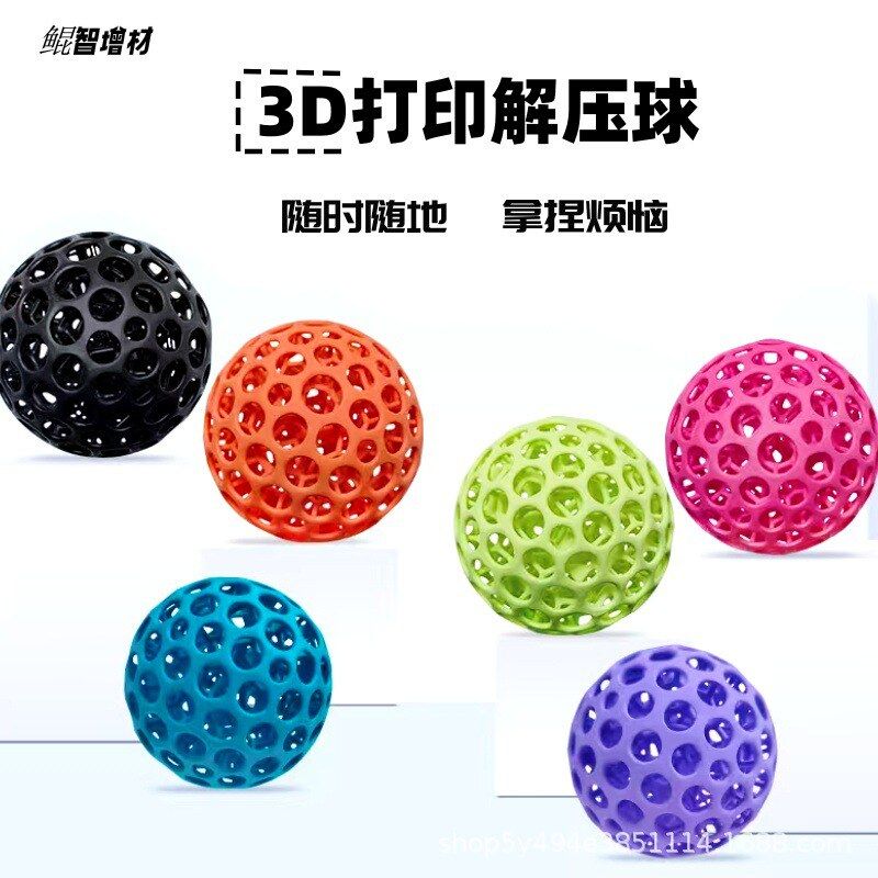 3D打印捏捏乐成人握力球超弹d科技儿童玩具洞洞球解压神器高弹