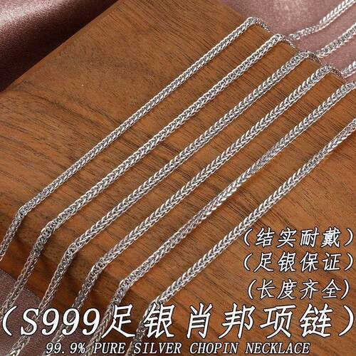 肖邦链纯银项链999纯银锁骨项链银饰项链女长款毛衣链银链条饰品