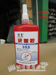 望星牌 352厌氧胶/厌氧胶 密封胶 螺纹紧固胶250g