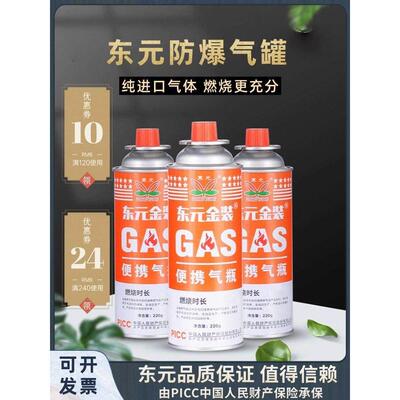 东元金装气罐卡式炉便携气瓶220g250g长气罐户外燃气罐防爆罐