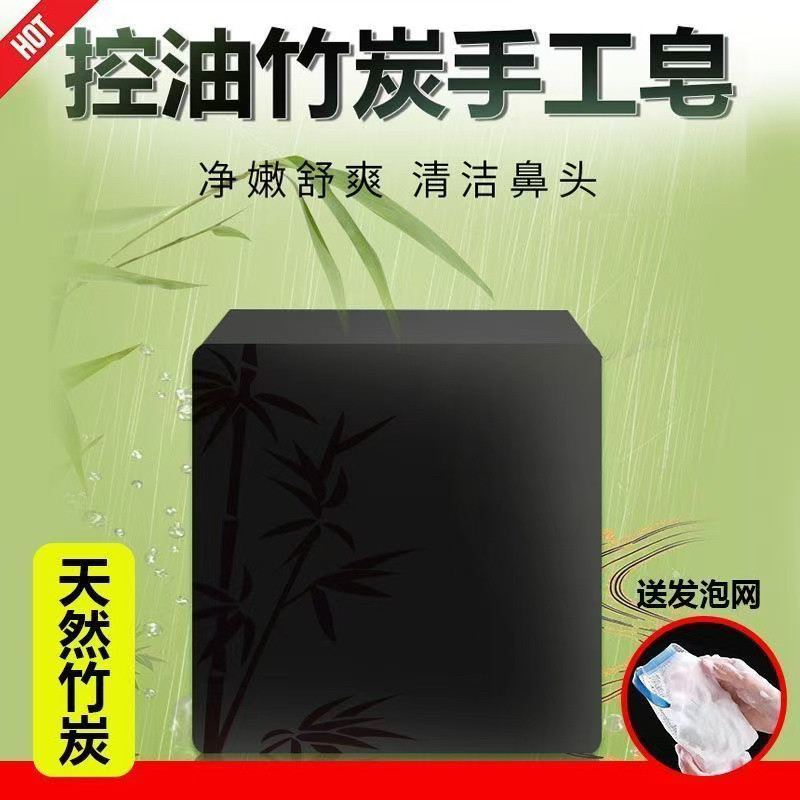 去黑头神器竹炭香皂控油祛痘收缩香薰精油皂