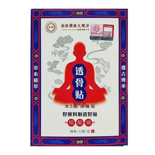 正品 香港健康大药房九龙关节透骨膏贴腰间盘突出腰椎颈椎膝盖疼痛