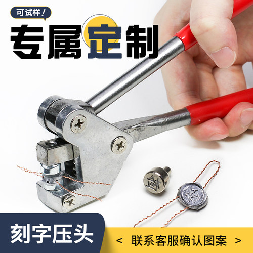 防盗铅封压头图案雕刻凹凸印字头