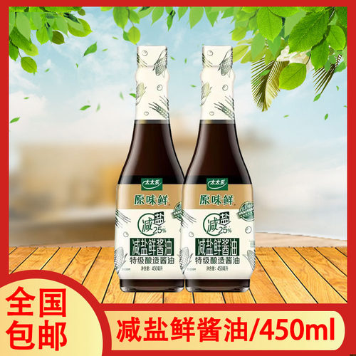 太太乐酱油原味鲜减盐