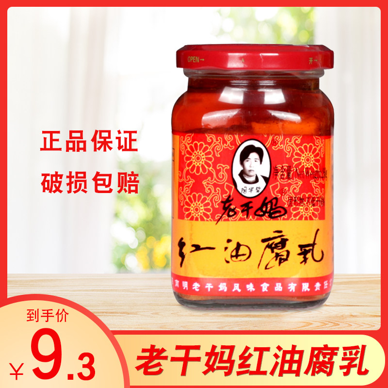 4瓶全国包邮   贵州特产老干妈红油腐乳260g 豆腐乳 腐乳块