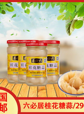 六必居北京白糖蒜甜蒜罐装