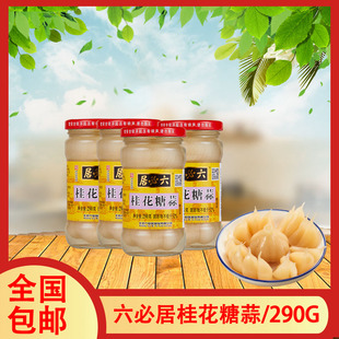 腌泡火锅 六必居桂花糖蒜290g大蒜头瓣下饭白糖蒜甜蒜罐装