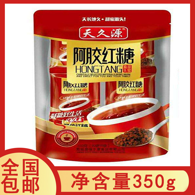 1包全国包邮天久源阿胶红糖350g内含10小袋口服红糖