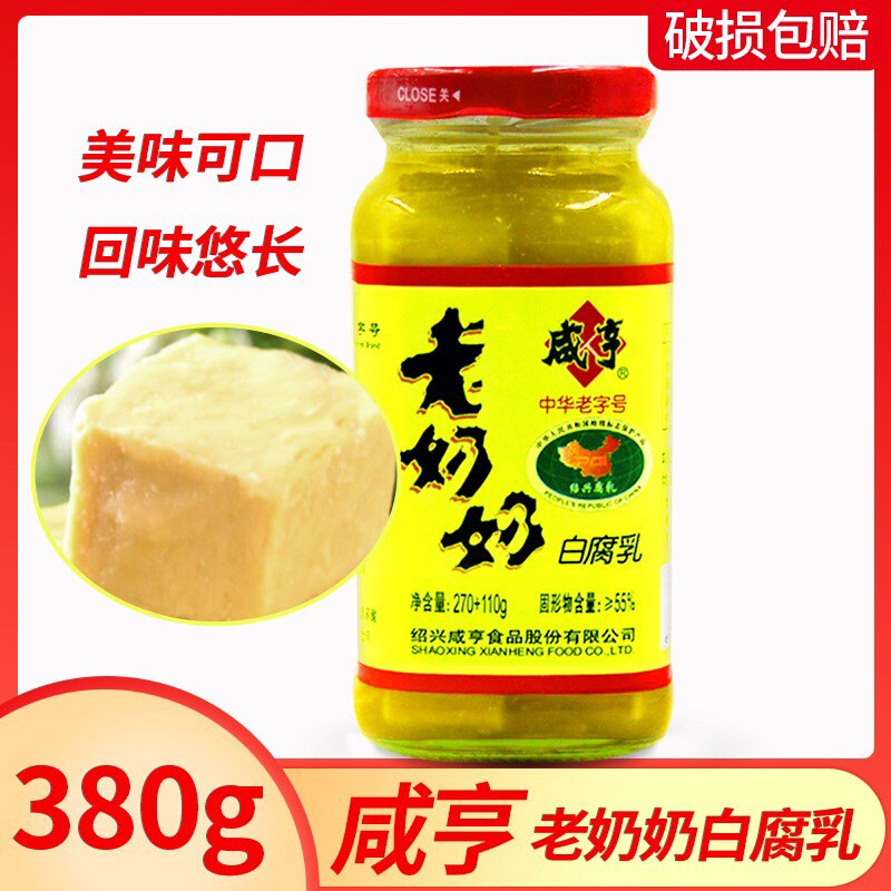 一组3瓶包邮咸亨老奶奶白腐乳380g浙江霉豆腐乳下饭菜拌面豆腐