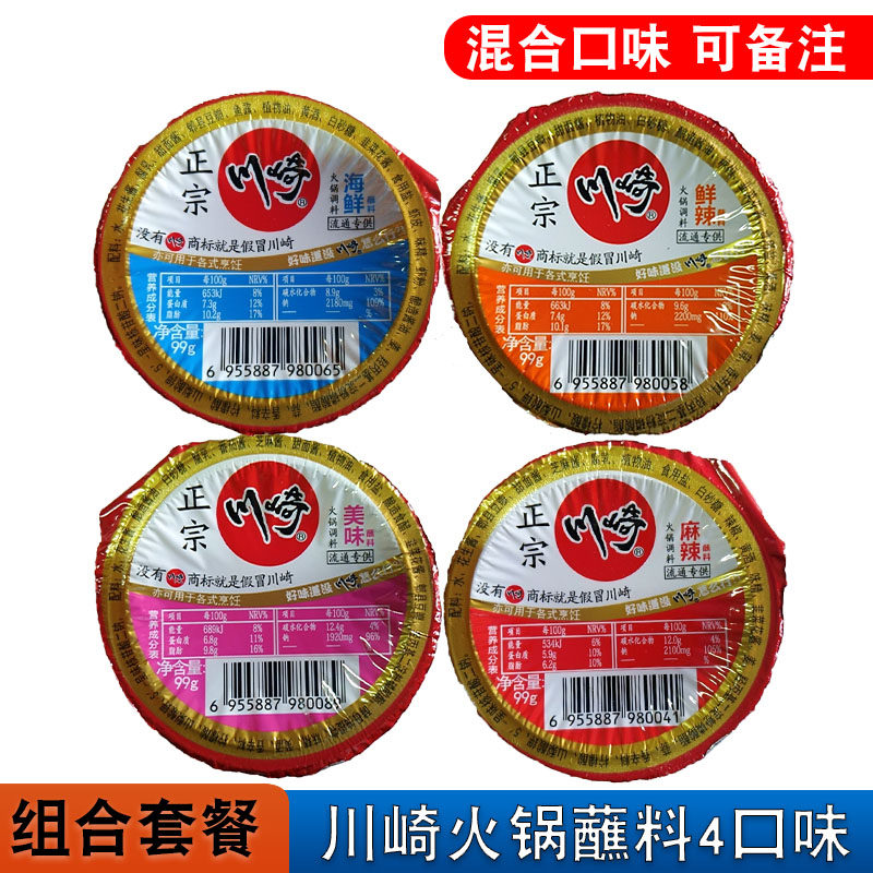 川崎火锅蘸料调料99g家用海鲜味鲜辣味麻辣味涮肉沾酱料烧烤料