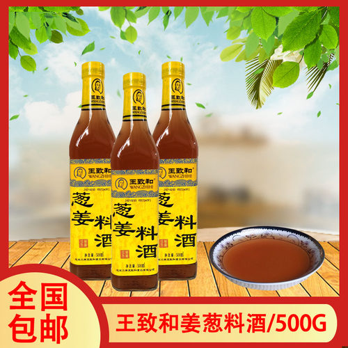 王致和姜葱料酒可红烧调味味道鲜美