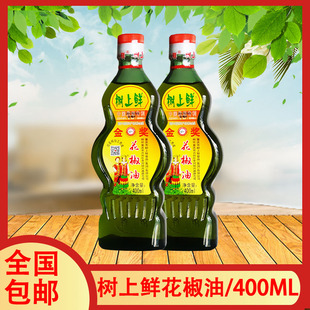 树上鲜花椒油400ml 玻璃瓶装 重庆特产非油炸花椒油 包邮 1组2瓶全国