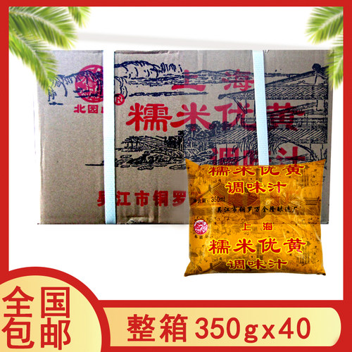 一箱40包江浙沪皖包邮上海糯米优黄350ml调味汁含黄酒非袋装料酒