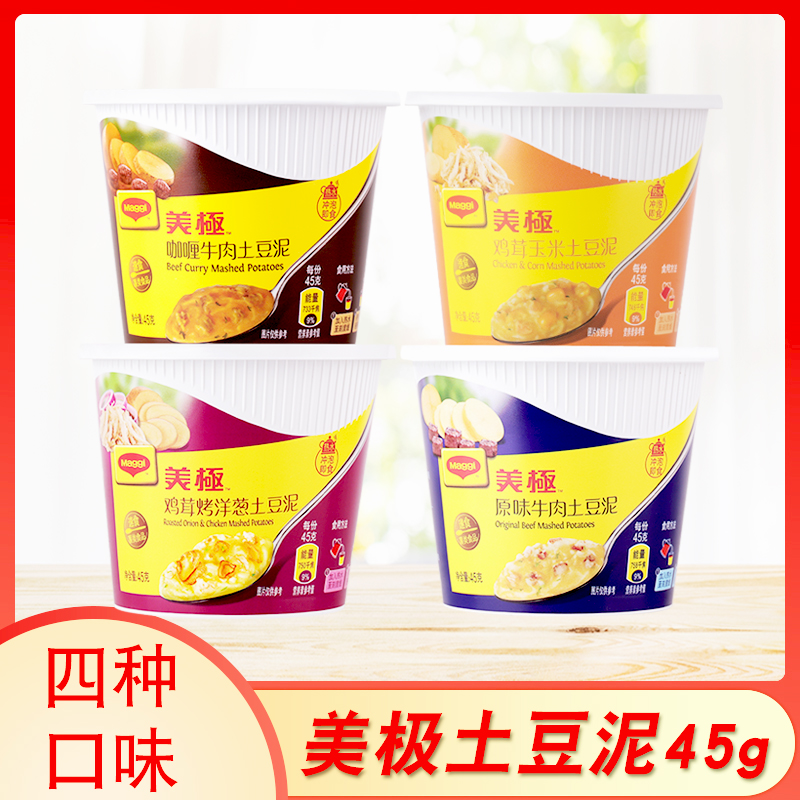 雀巢出品美极土豆泥45g*12盒4口味组合装早餐夜宵代餐方便速食汤 粮油调味/速食/干货/烘焙 速食汤 原图主图