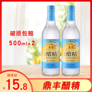 1组2瓶全国包邮 鼎丰醋精30度500ml*2高浓度白醋精食用醋泡脚