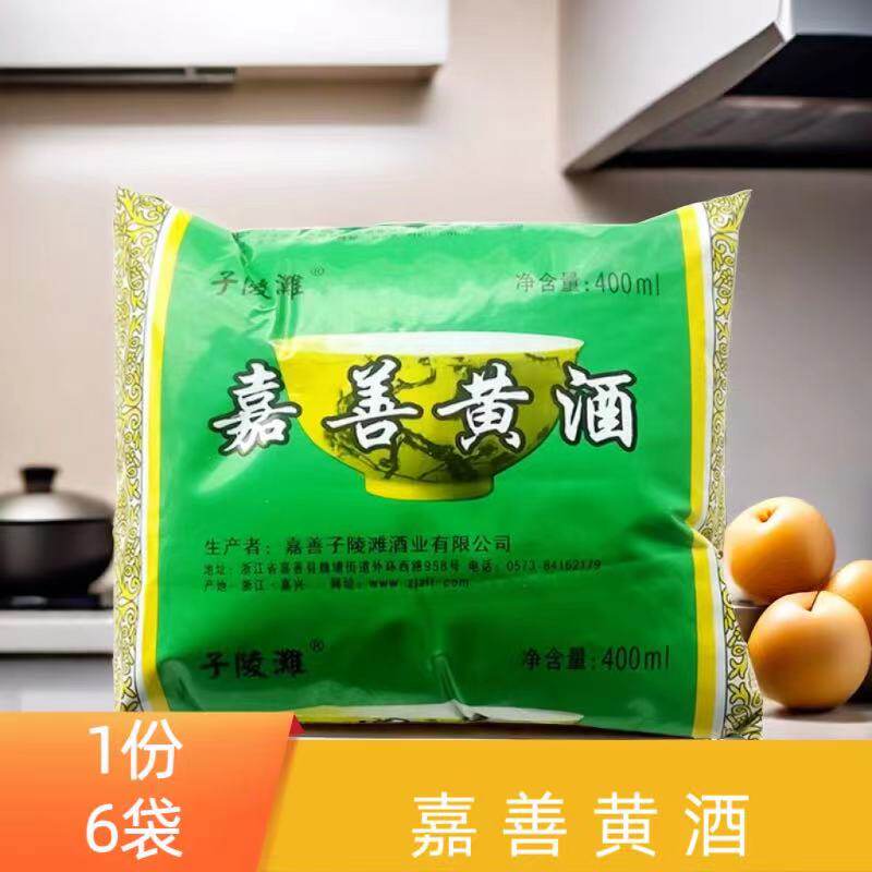 1组6袋嘉善黄酒400ml*6袋装黄酒烹饪调味料酒清爽型去腥提味优黄