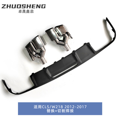 适用于奔驰CLS尾唇尾喉W2