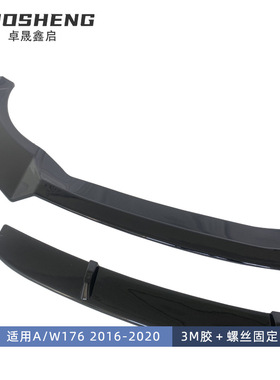 适用于2016-2020奔驰A级前唇W176后期改巴博斯款亮黑前唇碳纹前铲