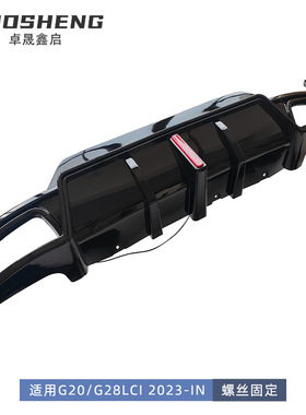 适用于宝马3系后唇G20G28后期LCI改V款带灯后唇碳纹后扰板流板