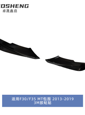 适用于宝马3系雾灯风刀F30F35改装MAD款上包角MAD款雾灯风刀套件