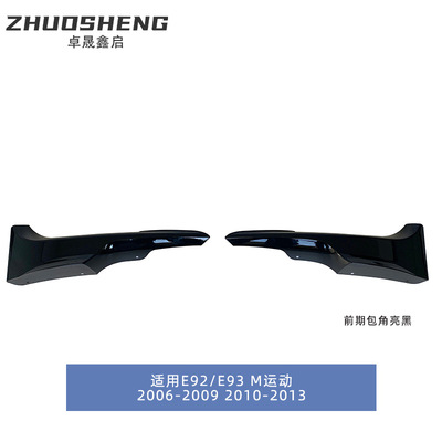适用于宝马3系前包角E92