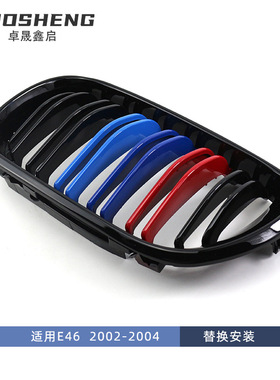 适用于宝马3系四门E46改装双线亮黑中网三色前格栅碳纹中网