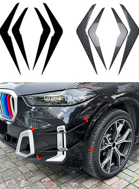 适用宝马X5 G05 LCI M Sport 2023+前杠前风刀风口车贴外饰改装