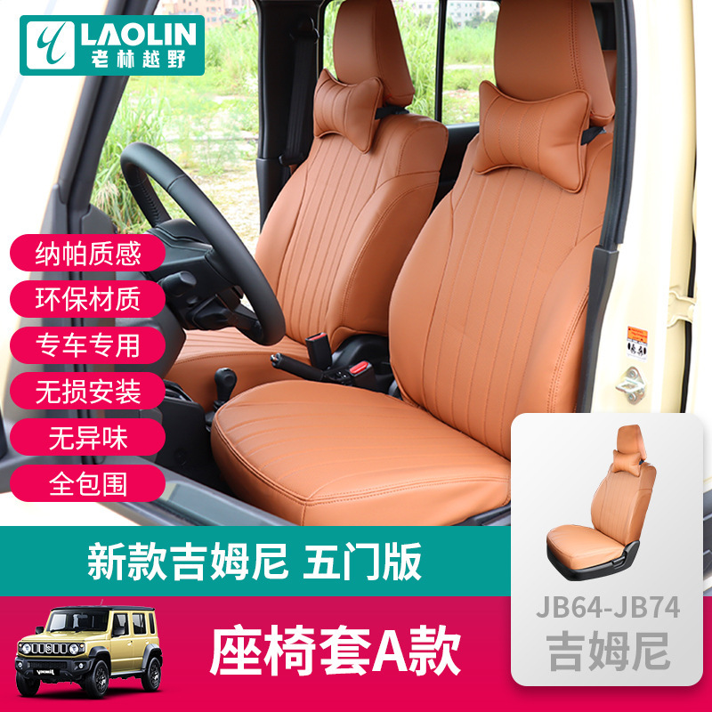 2023-2024新款吉姆尼jimny 五门版改装配件全包围座椅套PU皮坐垫