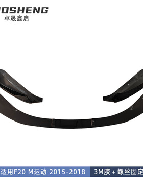 适用于2015-2018宝马1系前唇F20后期改MP款前铲碳纹前扰流小包围