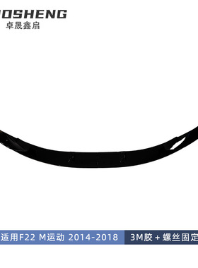适用于2014-2018宝马2系前唇F22改MP款前铲碳纹前扰流小包围套件