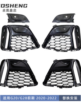 适用于宝马3系雾灯框獠牙G20G28前期改M340i雾灯框铈灰色獠牙