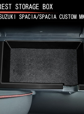 适用17-24款铃木SPACIA/SPACIA Custom MK04系扶手箱储物盒