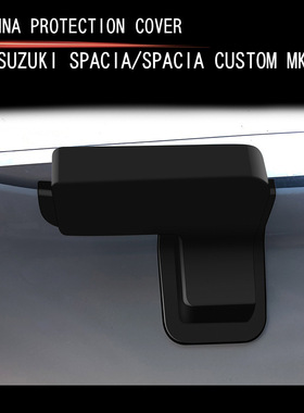 适用24款铃木SPACIA/SPACIA Custom MK04系天线保护盖