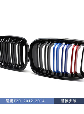 适用于2012-2014宝马1系F20前期改装双线亮黑中网前格栅碳纹中网