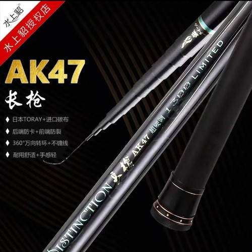 水上貂旗舰店长枪AK47/48传统竿