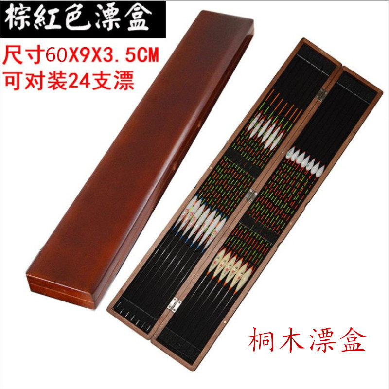 精品漂盒桐木台钓漂浮标盒60X9X3.5CM厘米实木制加长钓鱼渔具防水在类目 户外/登山/野营/旅行用品, 垂钓装备, 漂盒中 - 来自Buy2taobao.com提供专业的淘宝代购服务