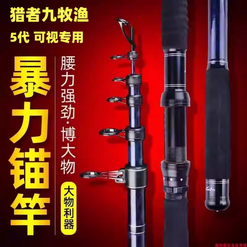 正品九牧渔可视锚鱼杆5代8代硬竿