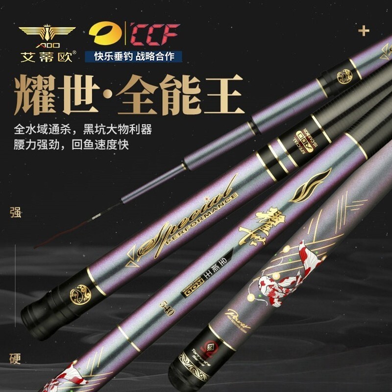 领航艾蒂欧耀世全能王台钓竿4H竞技版高碳素休闲野钓水库钓鱼竿