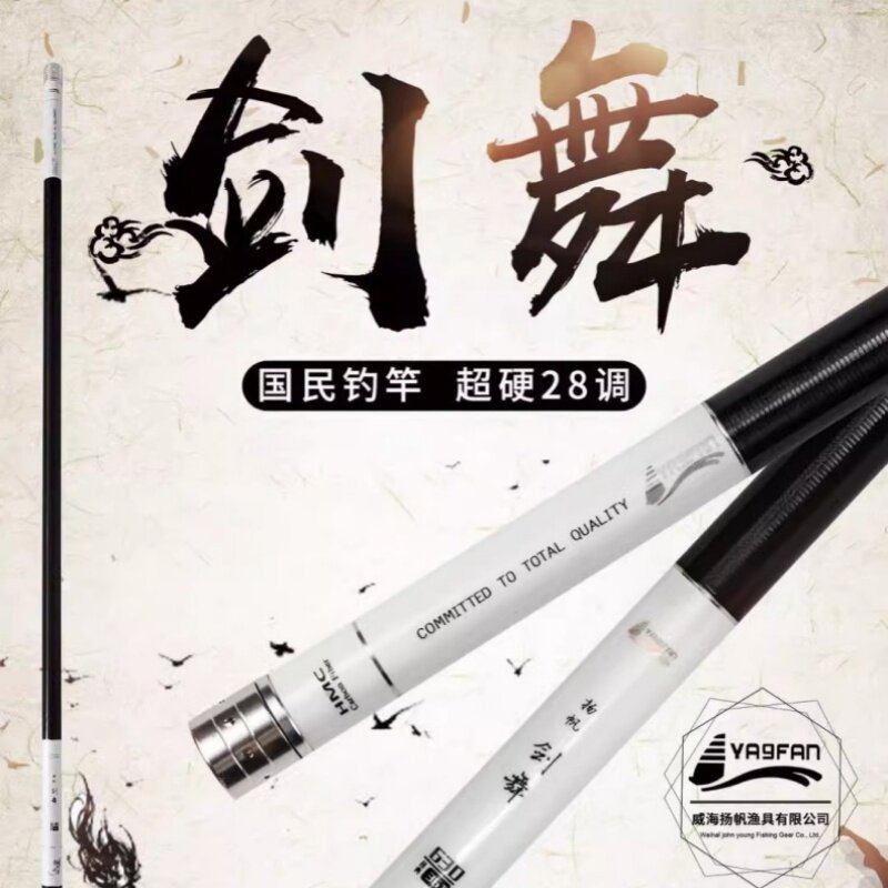 扬帆钓具剑舞休闲版台钓竿超硬28调性碳素水库黑坑野钓鱼竿渔手杆
