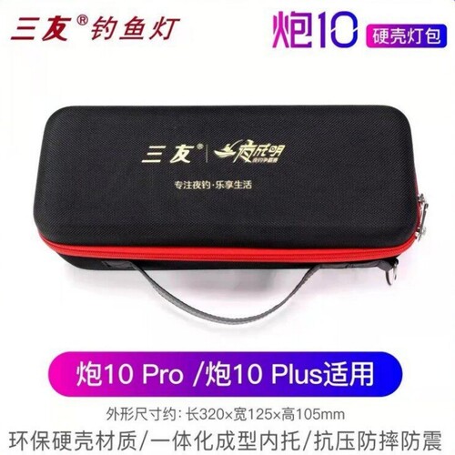 正品三友灯包夜钓激光炮灯包硬包