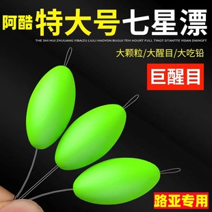 阿酷七星漂传统钓草洞路亚风筝线组倒钓渔特加大号醒目逗钓鱼浮标