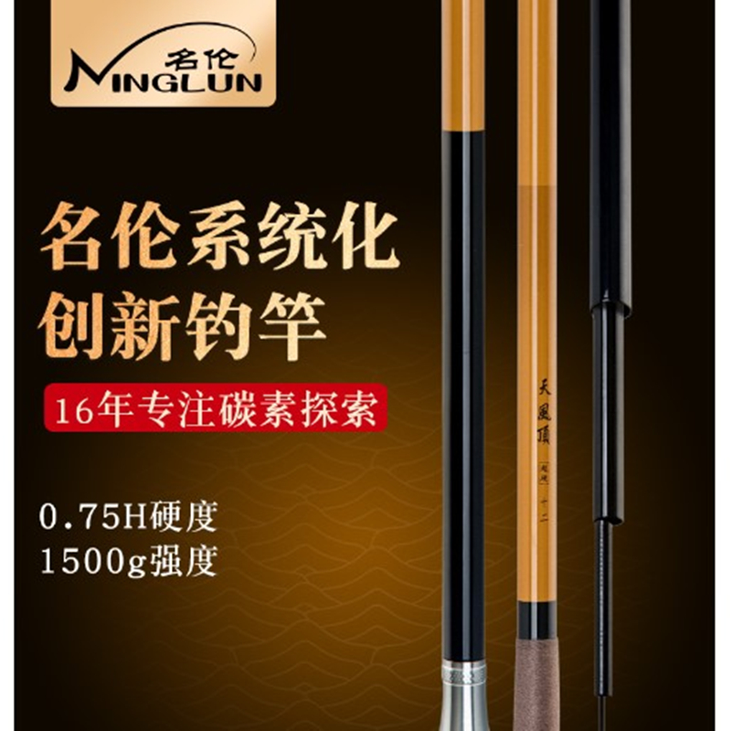 正品香港名伦天风顶台钓竿超硬超轻竞技休闲黑坑水库综合钓鱼竿